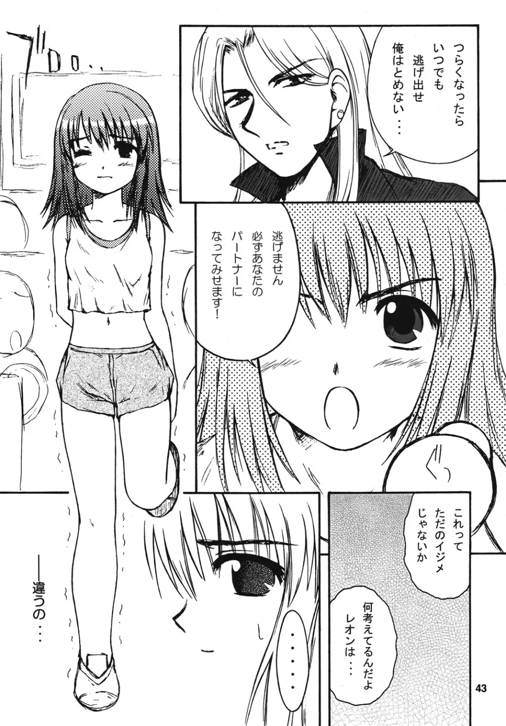 スピニングワールド - page42