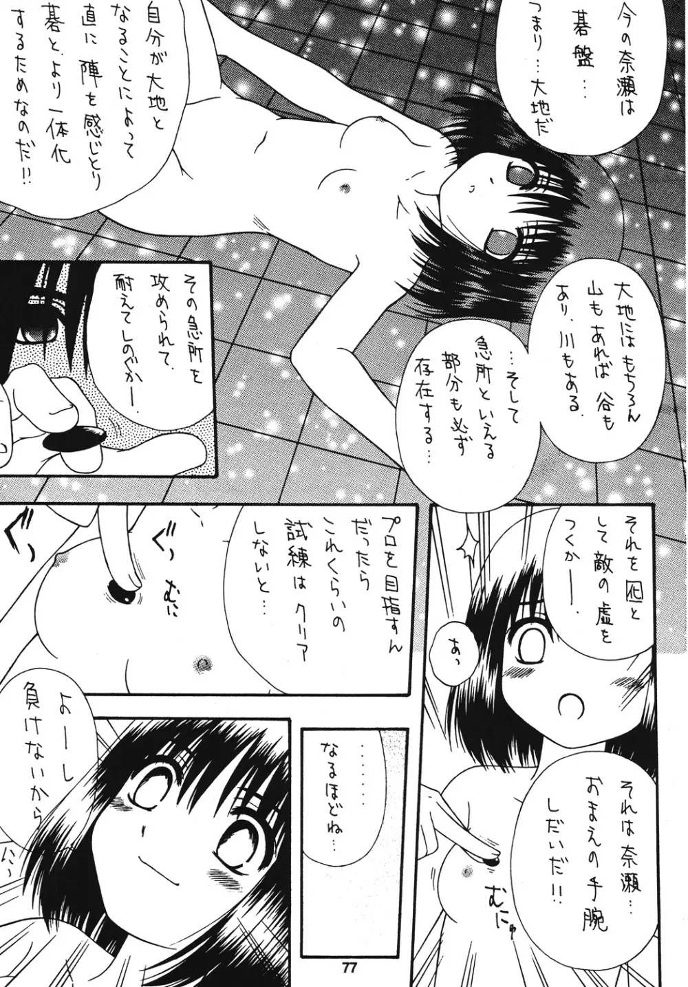 スピニングワールド - page76