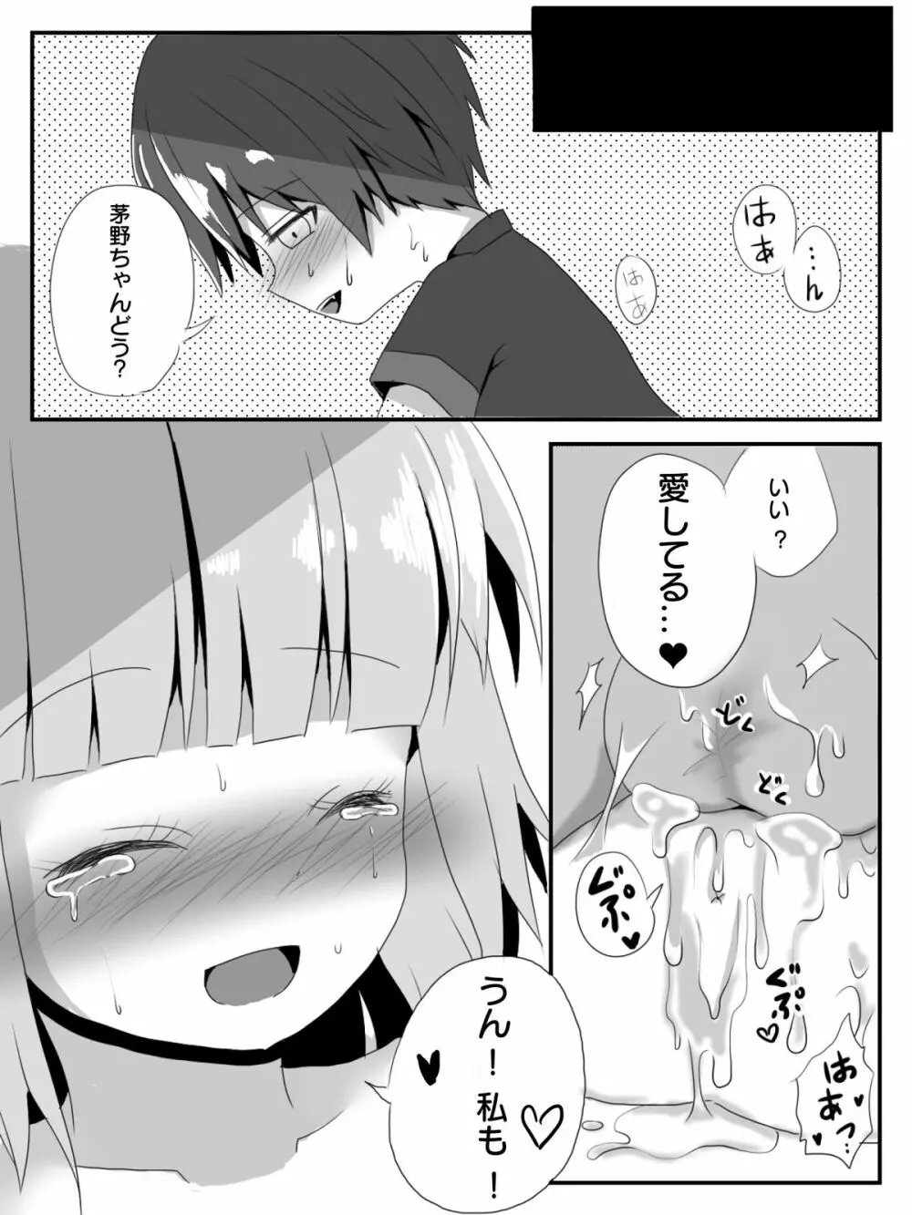 茅野と業の時間 - page12