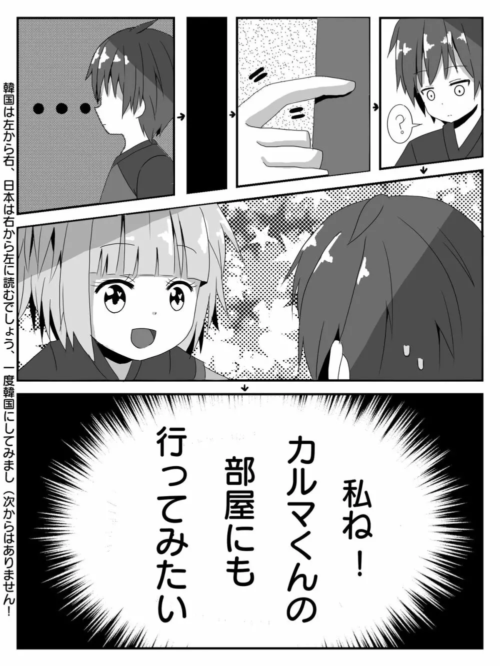 茅野と業の時間 - page3