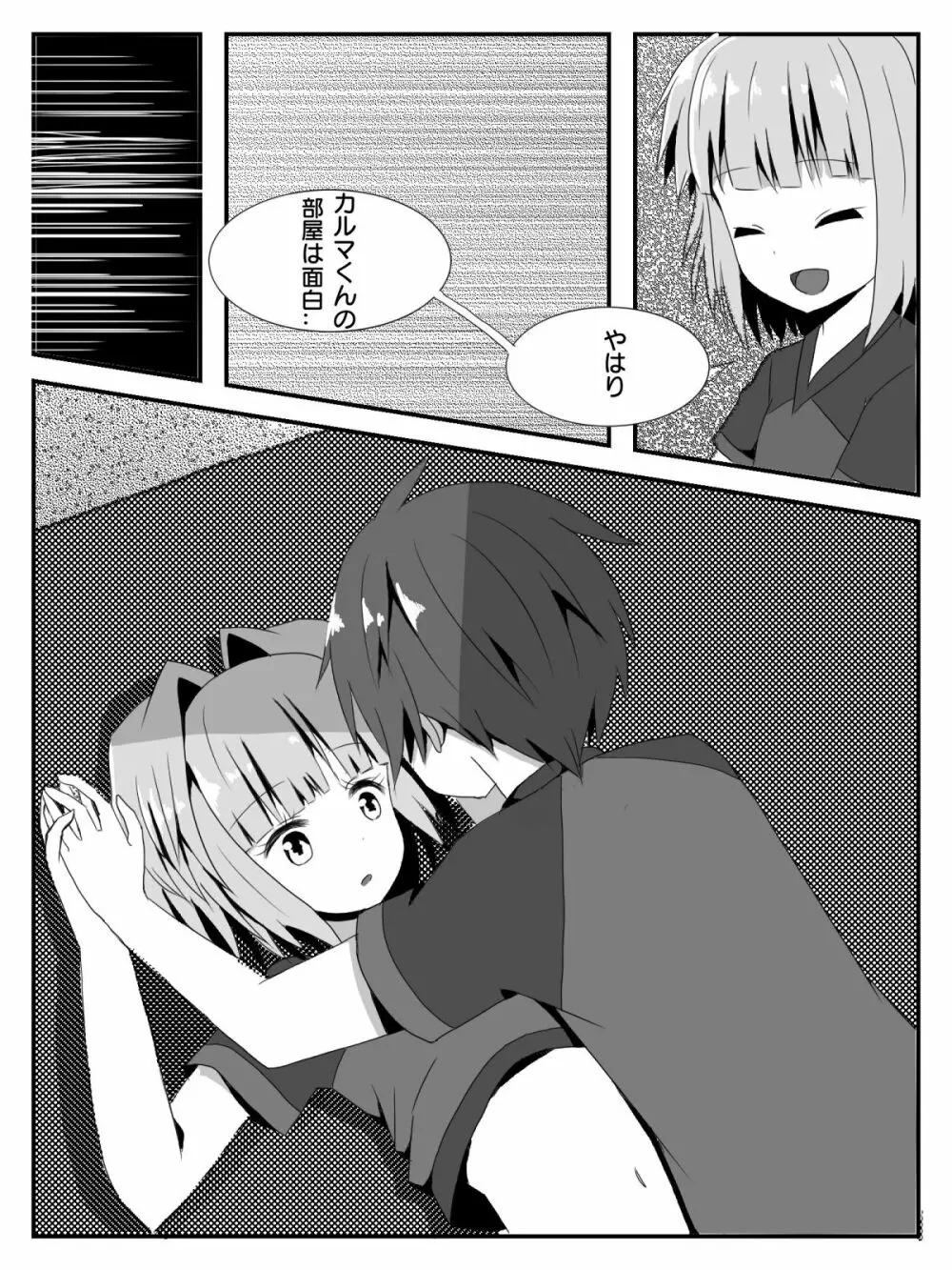 茅野と業の時間 - page5