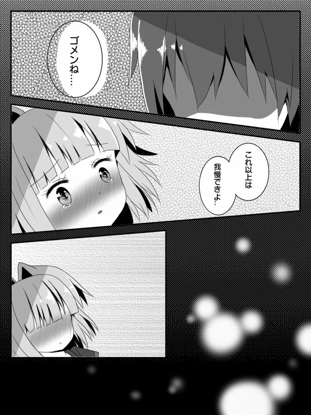 茅野と業の時間 - page7