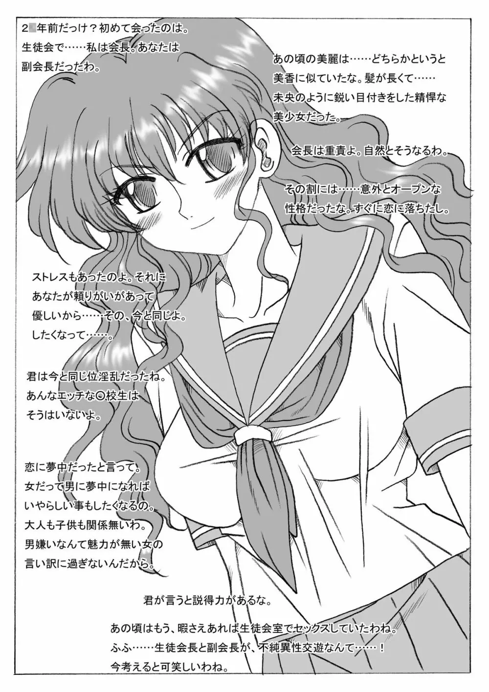 笠原姉妹のお母さん、美麗さん - page15