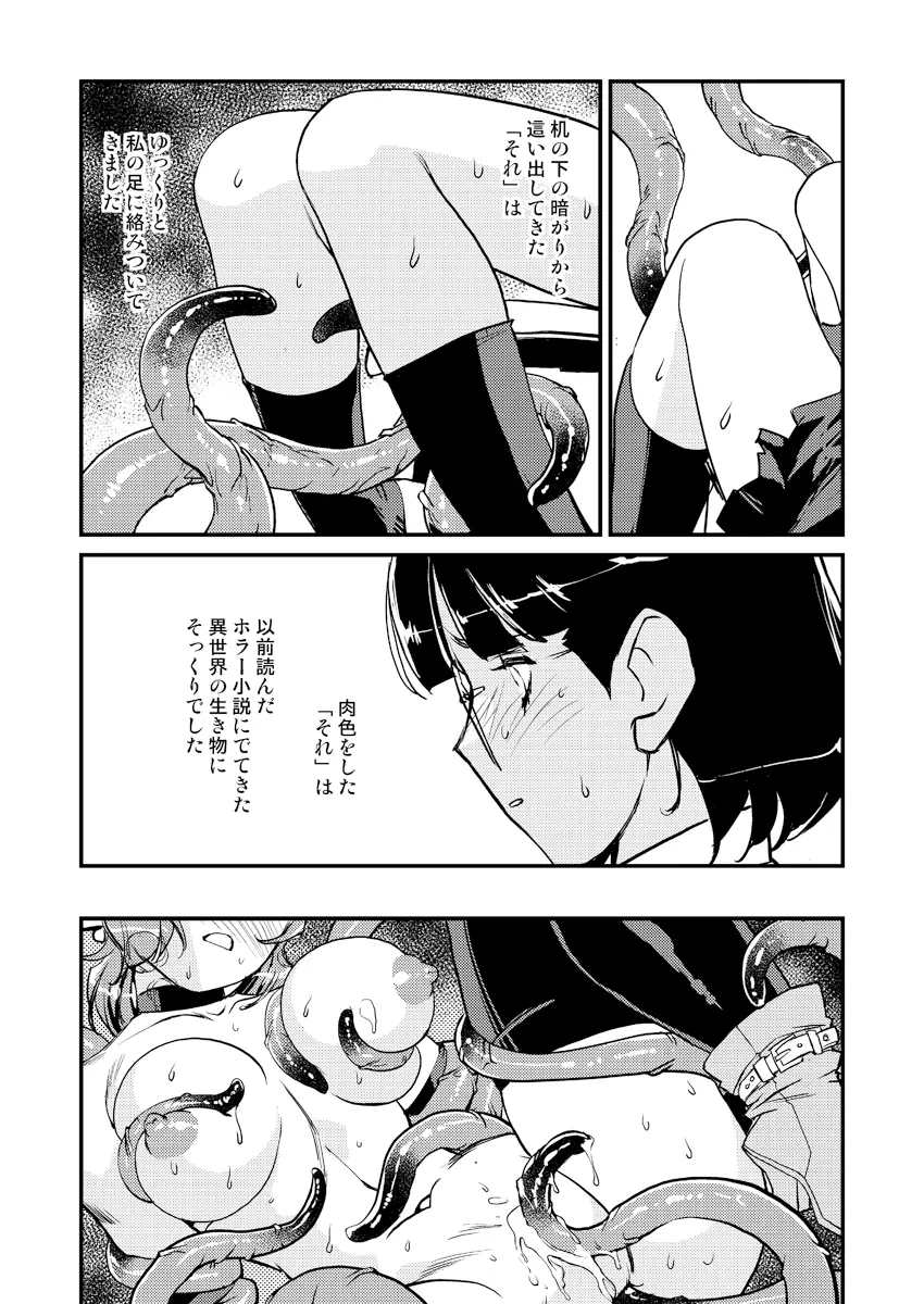 淫魔の領域2 - page10