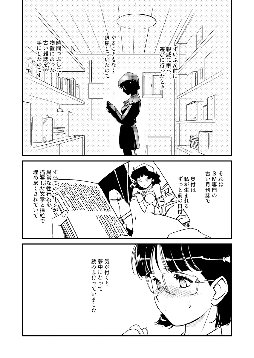 淫魔の領域2 - page2