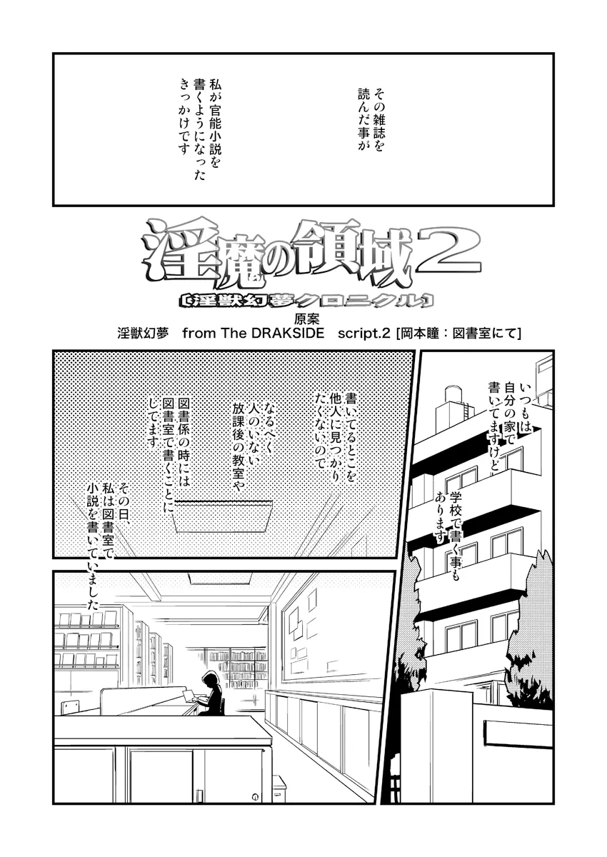 淫魔の領域2 - page3