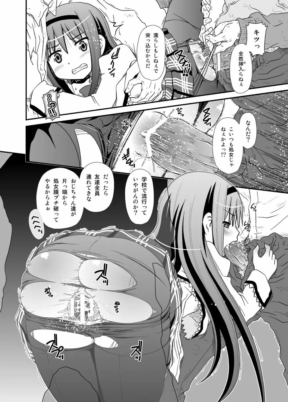 アイノウタ - page12