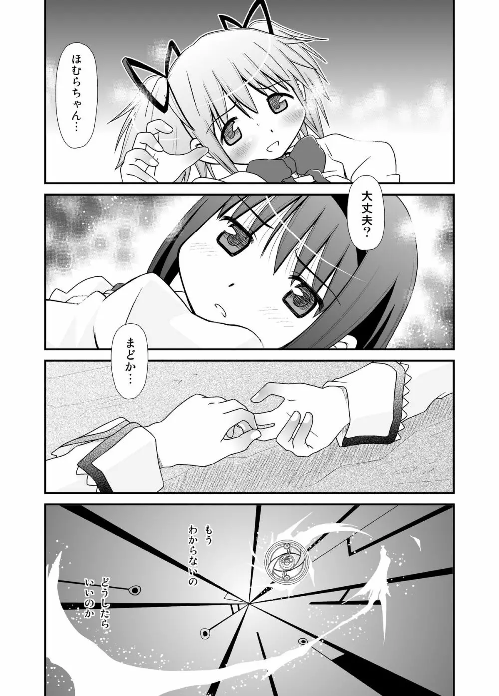 アイノウタ - page19