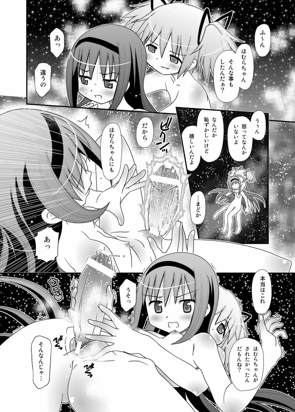 アイノウタ - page26