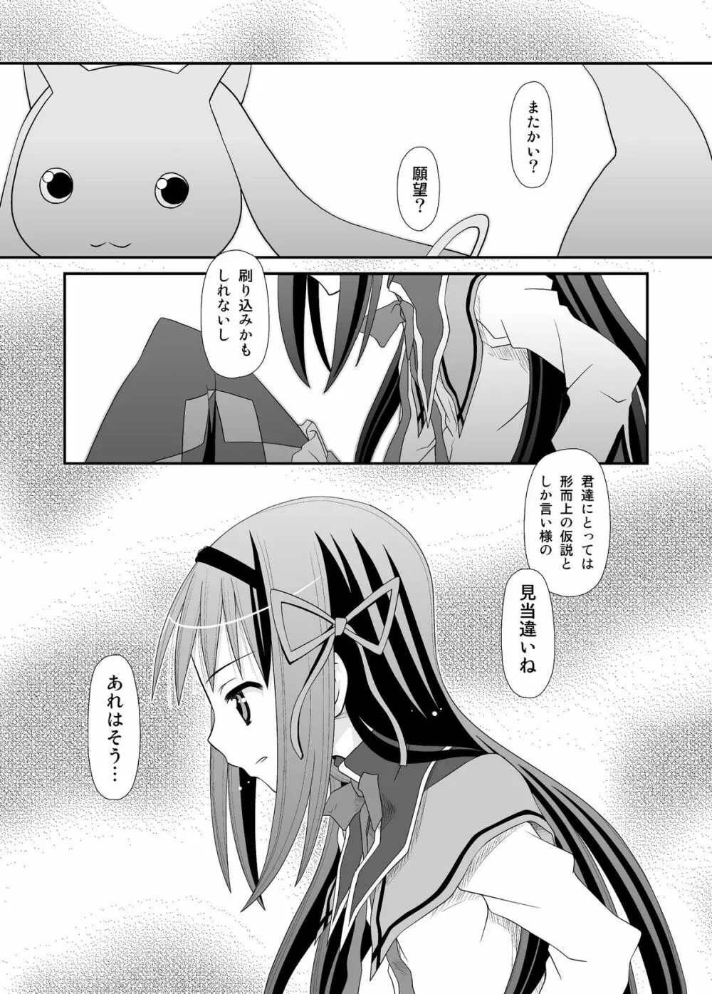 アイノウタ - page33