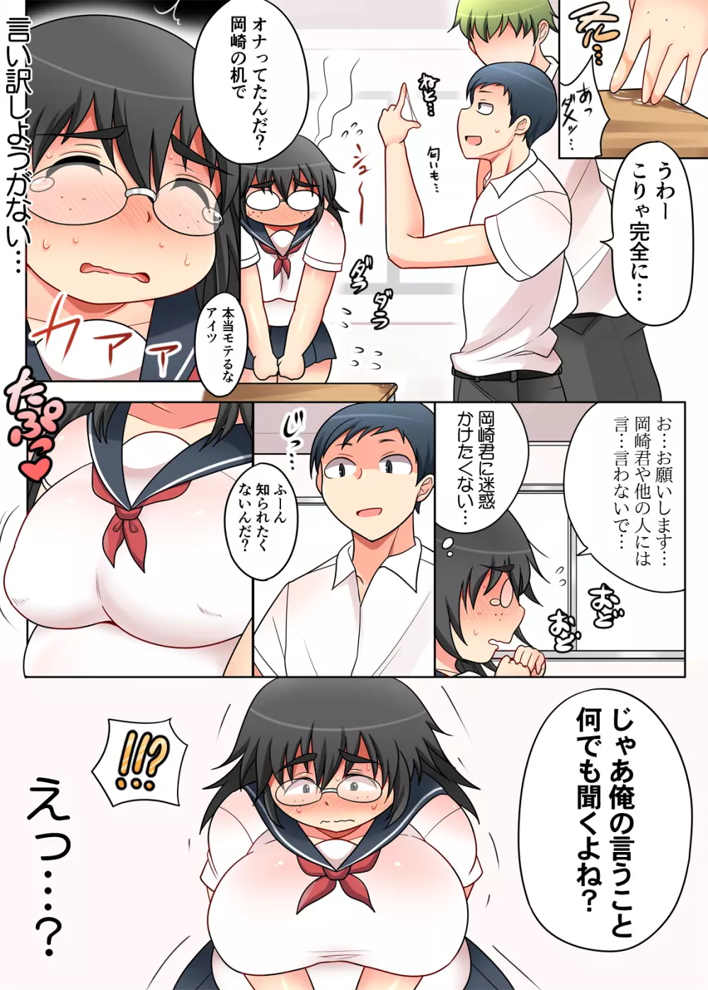 地味ぽちゃメガネっ娘と体だけの関係2 - page7