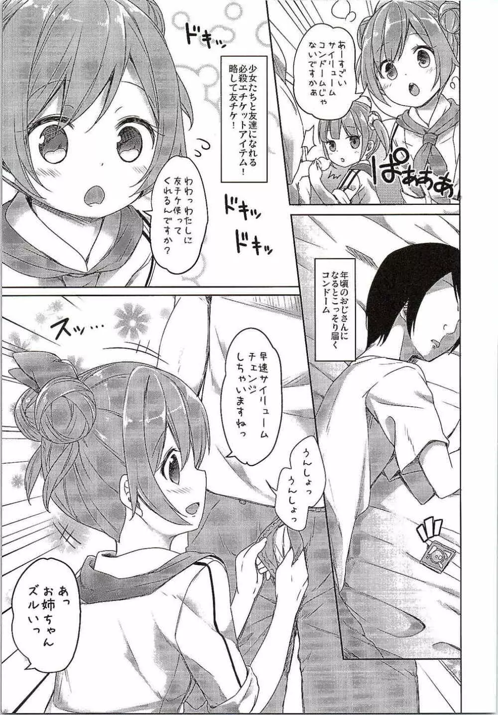 パパになれるパスタ - page4