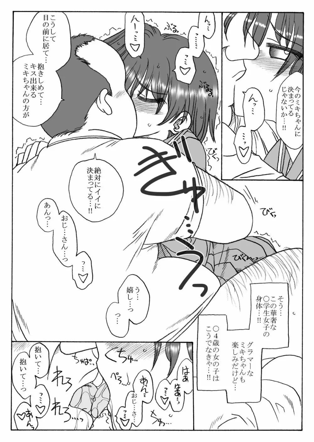 35歳も年上のおじさんとエッチ その2 - page6