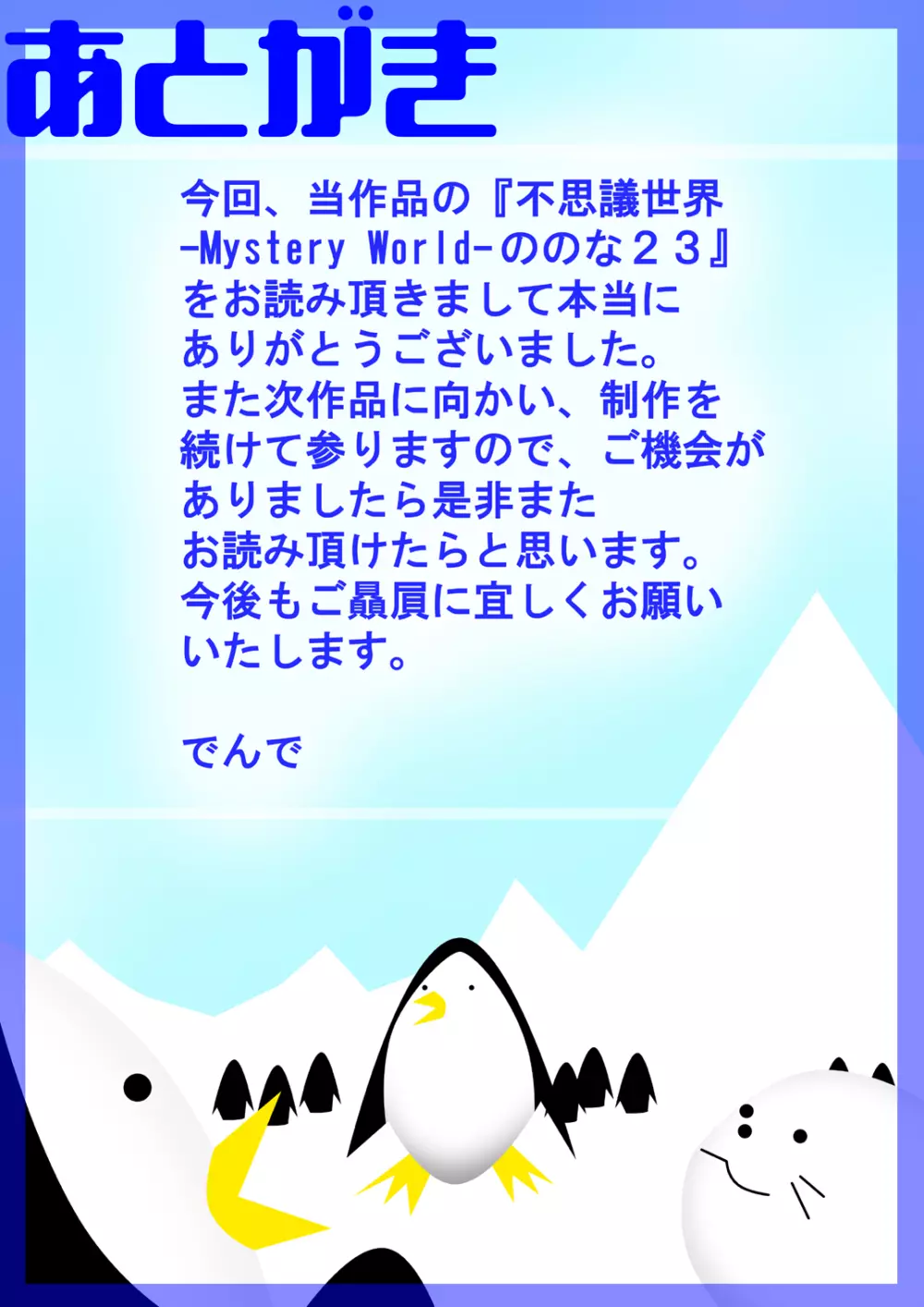 [でんで] 『不思議世界-Mystery World-ののな23』～漆黒の魔傭兵との闘い、更なる四肢消滅地獄姦の淫狂舞～ [DL版] - page200