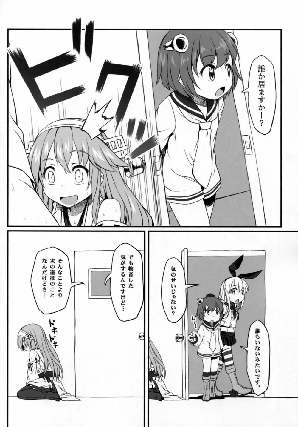 わたしのていとく - page13