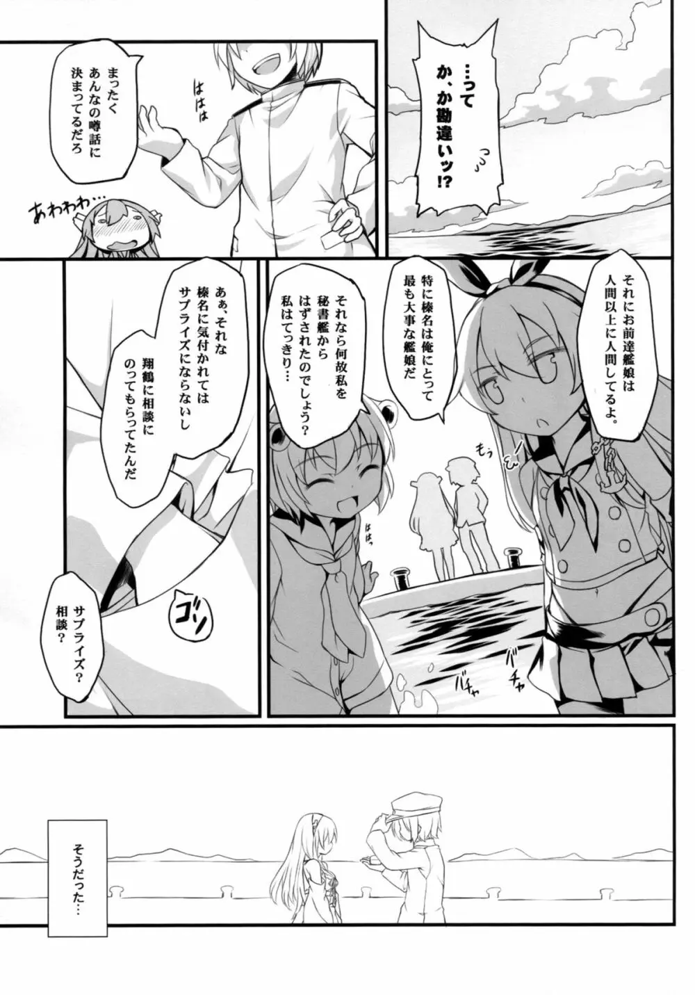 わたしのていとく - page20