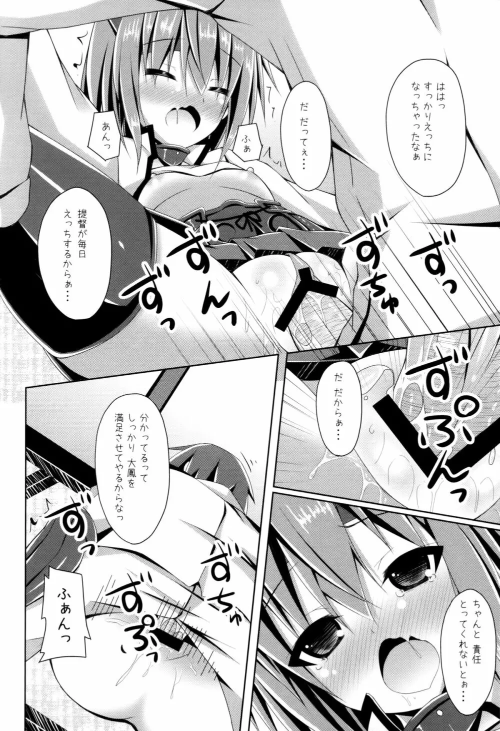 家に帰ると大鳳さんがいる そんな生活 - page15