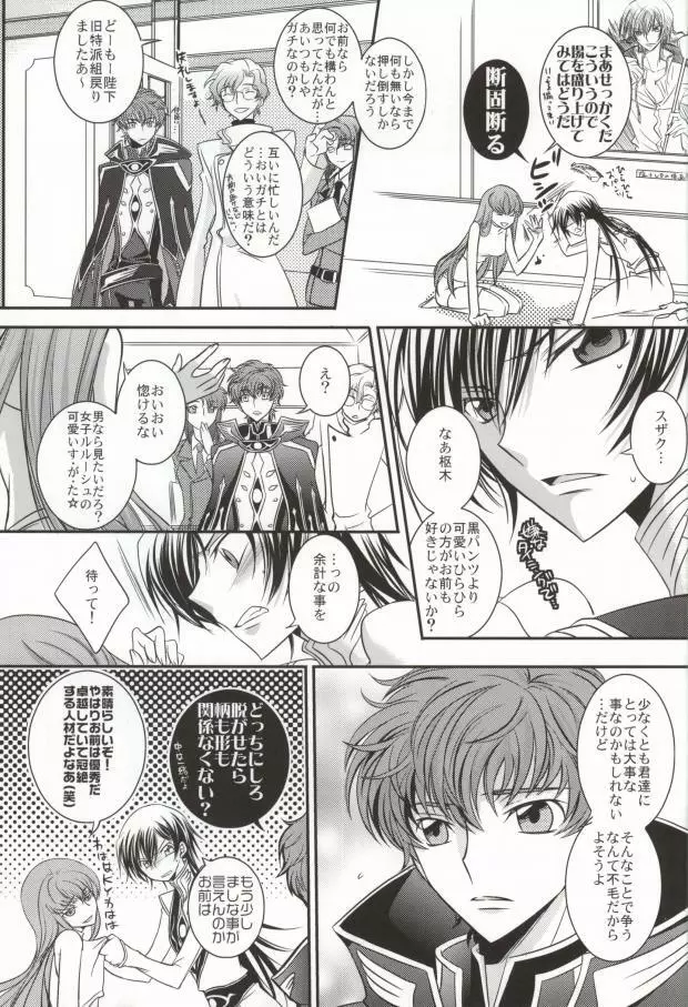 僕の美しい人だから - page10