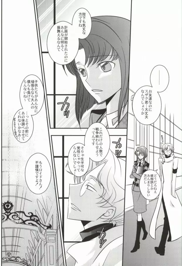 僕の美しい人だから - page12