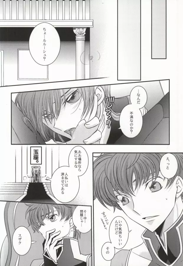 僕の美しい人だから - page13