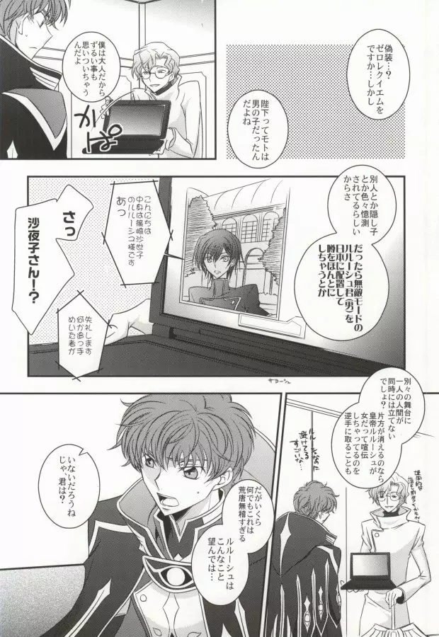 僕の美しい人だから - page29