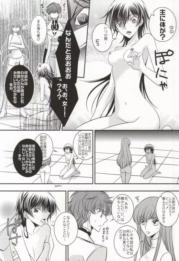 僕の美しい人だから - page5