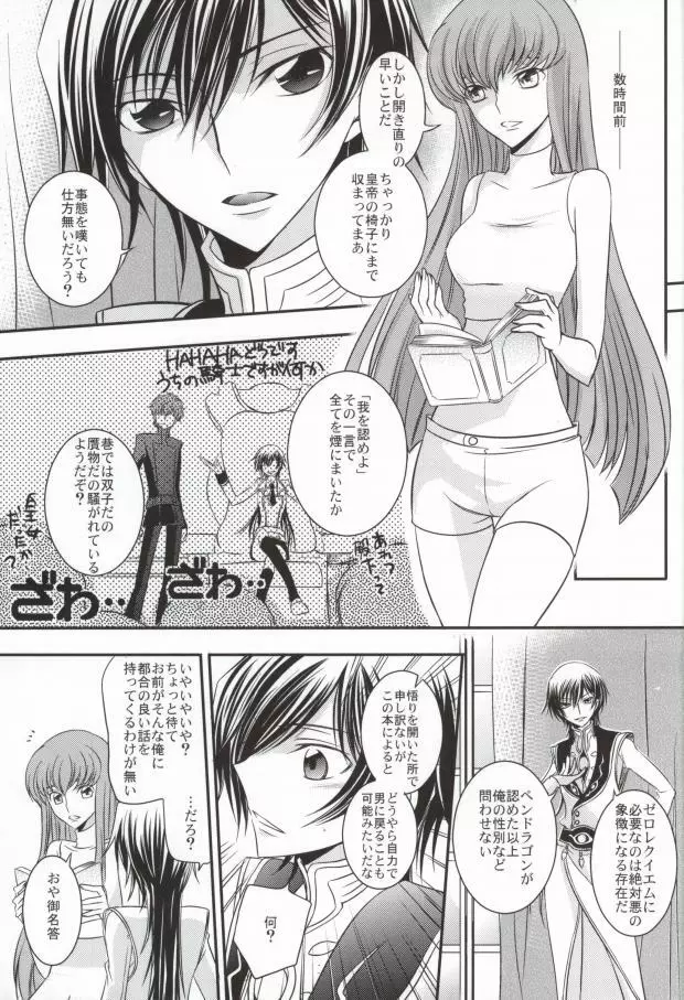 僕の美しい人だから - page8