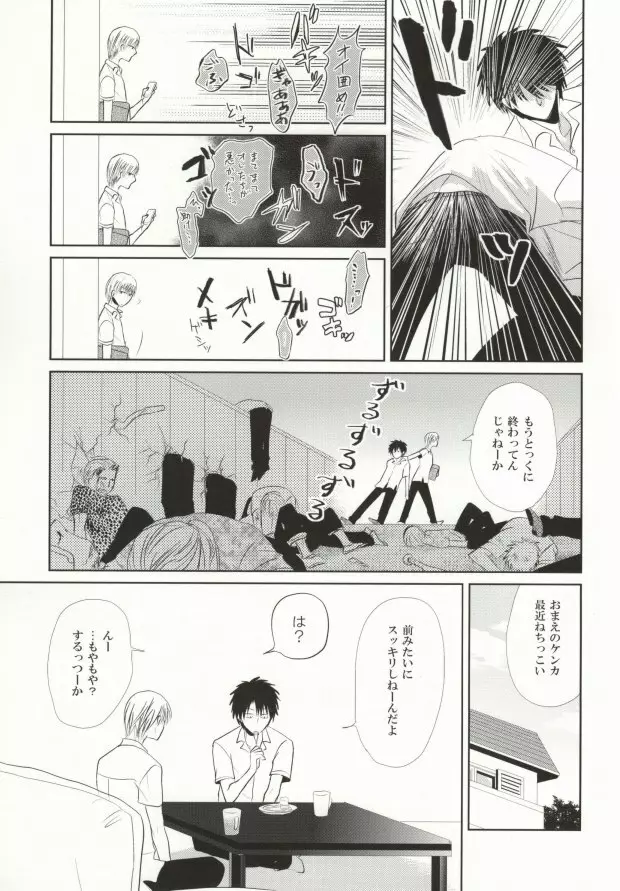 未完熟チェリー - page2