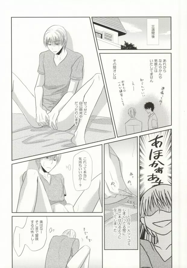 未完熟チェリー - page21