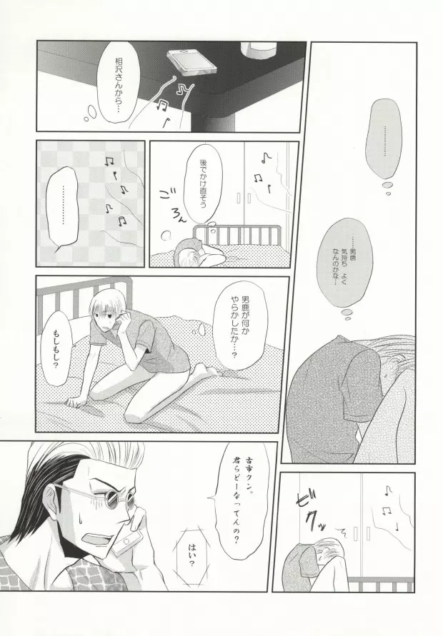 未完熟チェリー - page22