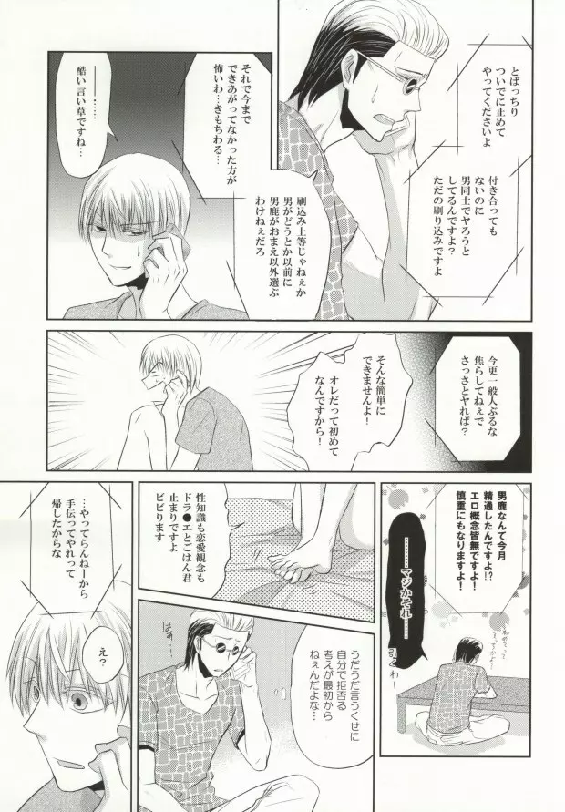 未完熟チェリー - page24