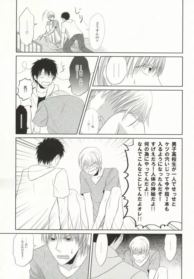 未完熟チェリー - page28