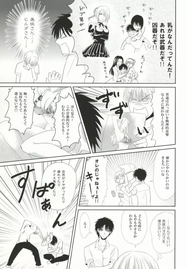 未完熟チェリー - page6