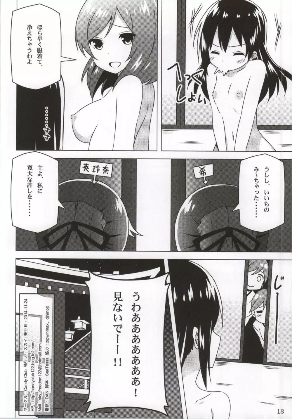 Endless Love ～終わりのないある冬の日～ - page17