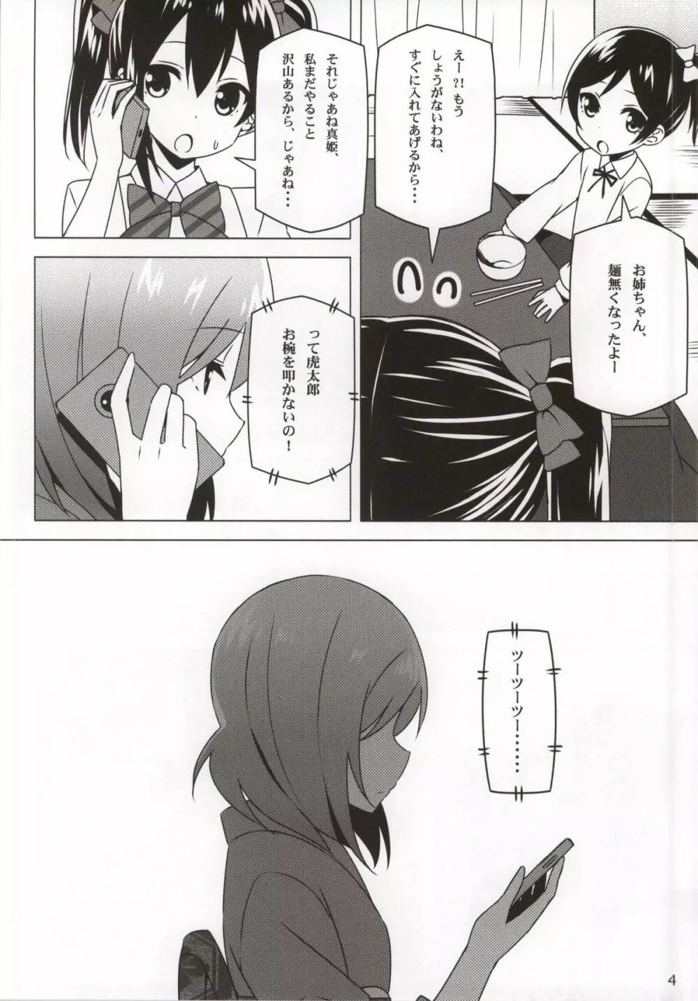 Endless Love ～終わりのないある冬の日～ - page3