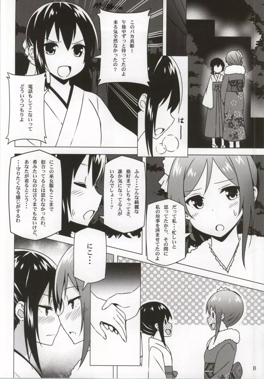 Endless Love ～終わりのないある冬の日～ - page7