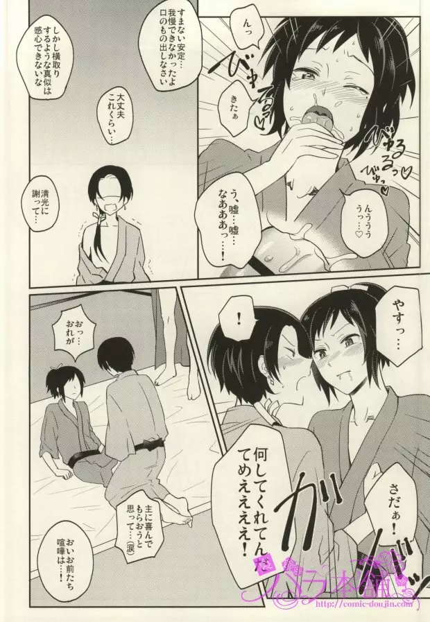 主挟んで朝まであんみつ - page7