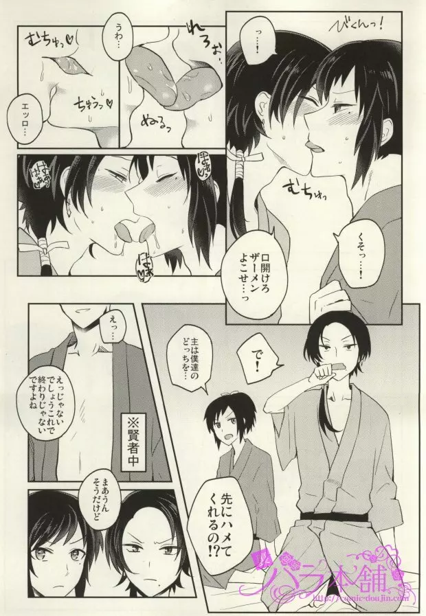 主挟んで朝まであんみつ - page8