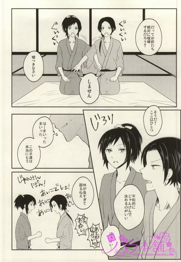 主挟んで朝まであんみつ - page9