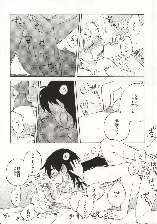 あきれた二人 - page11