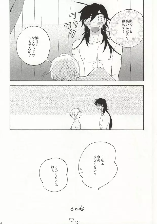 あきれた二人 - page15