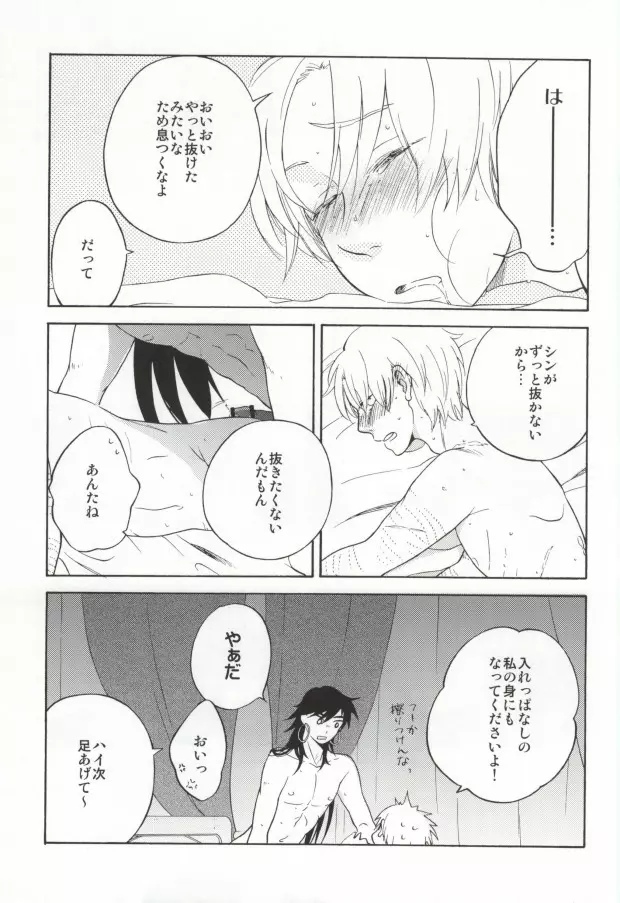 あきれた二人 - page4