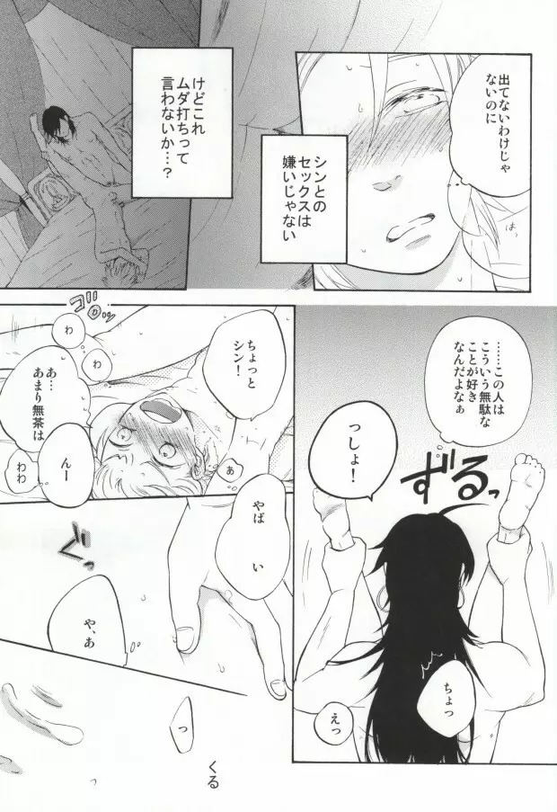 あきれた二人 - page6