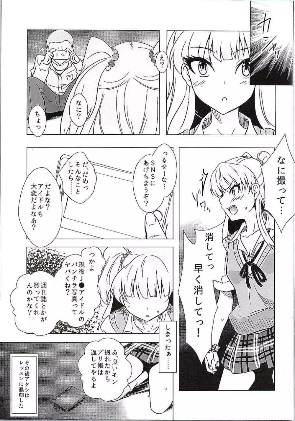 おねがい。Pくんには言わないで - page6