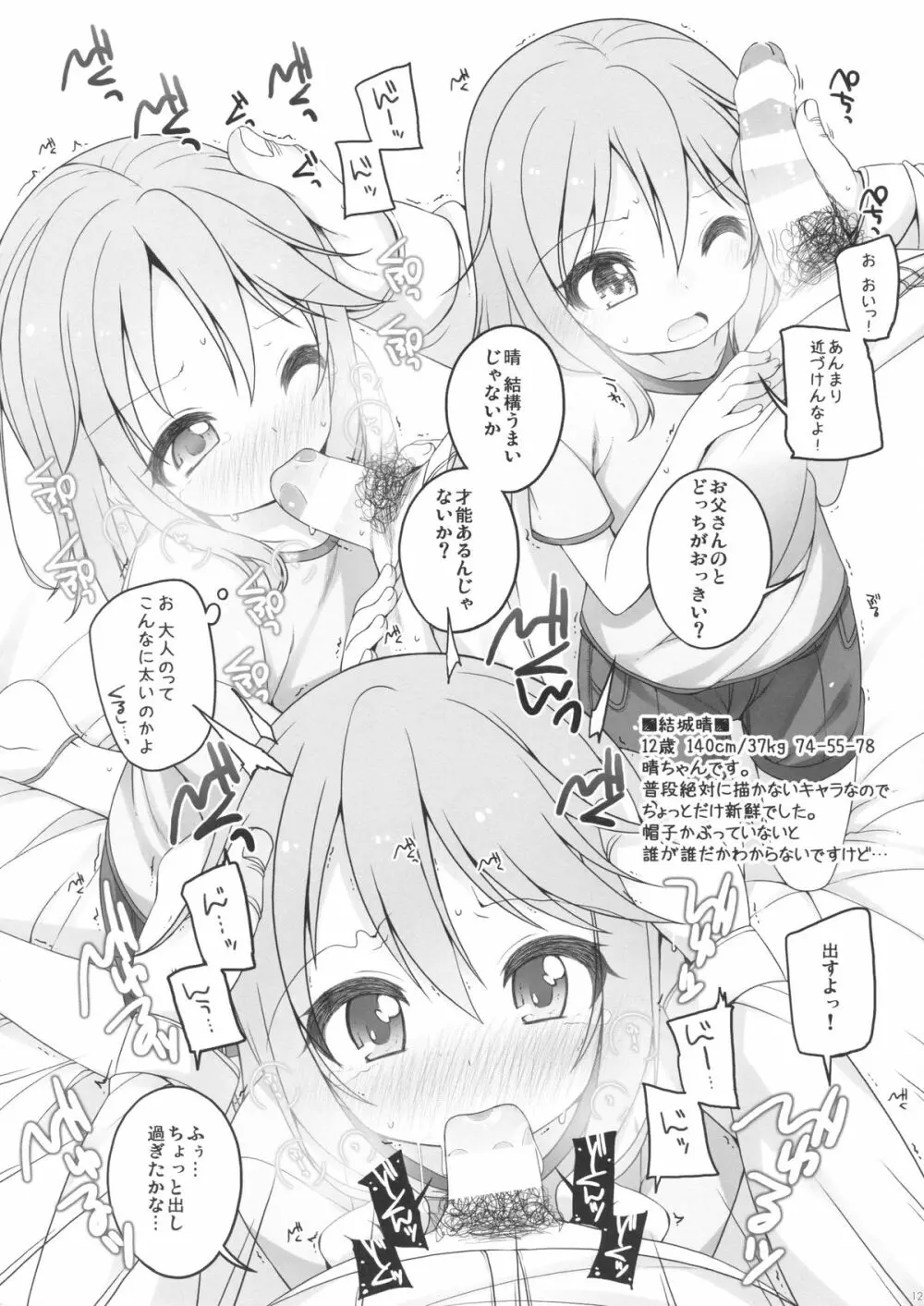 (CSP6) [kuma-puro (小路あゆむ)] U-12 -2nd (アイドルマスター シンデレラガールズ) - page11