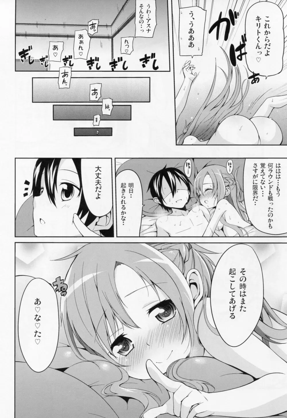 アスナと一晩CHUっ! - page23