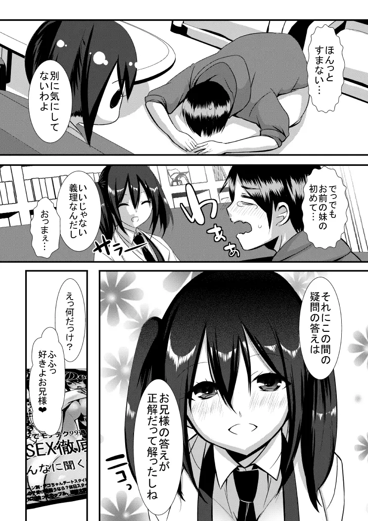 妹★LOVEえくすぺらめんと - page16