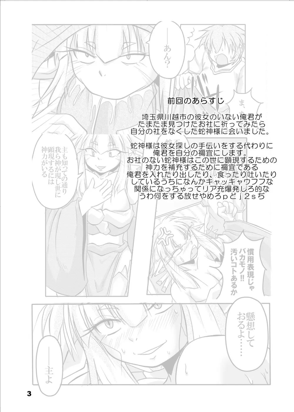 おキツネ様と俺 - page2