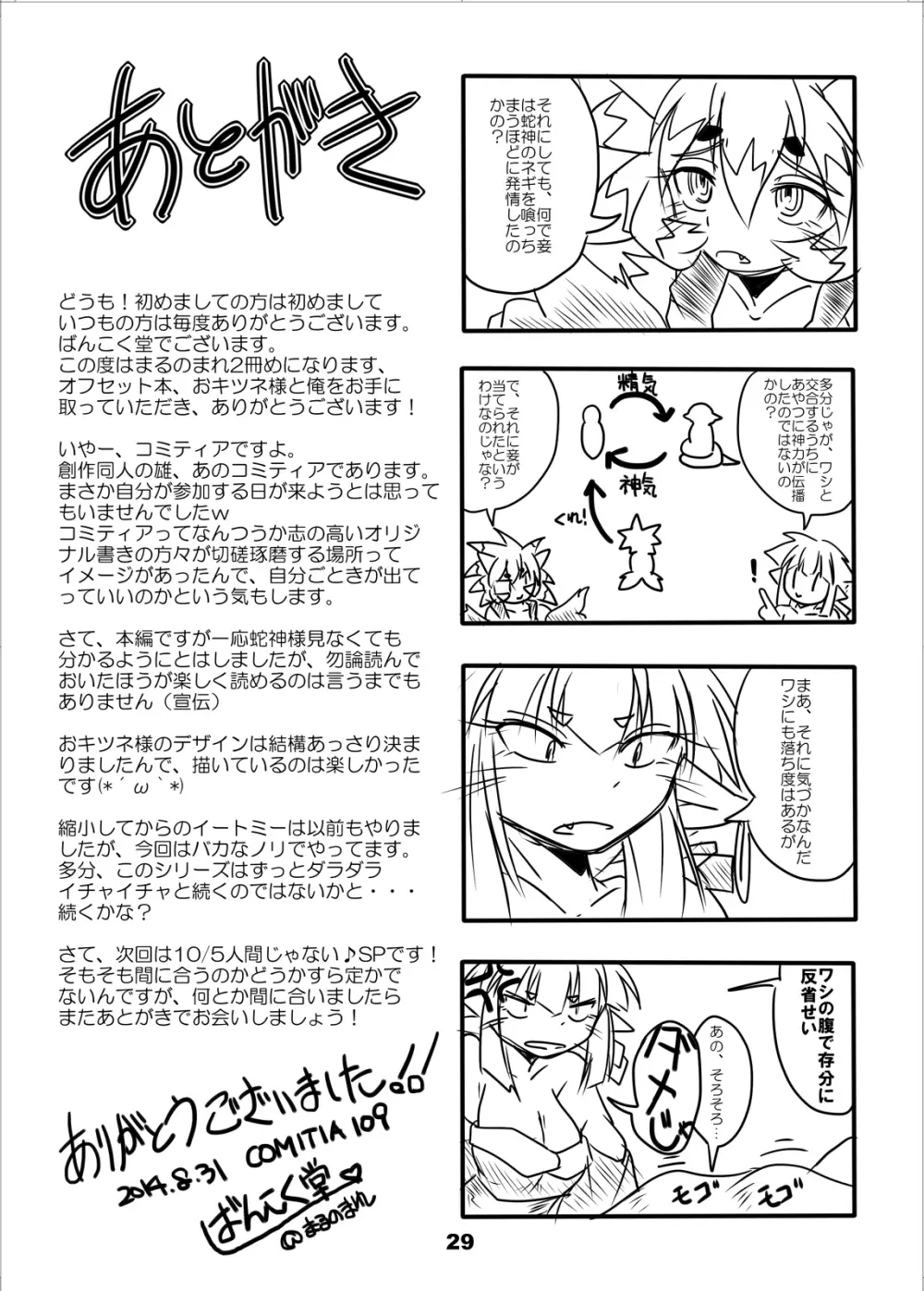 おキツネ様と俺 - page28