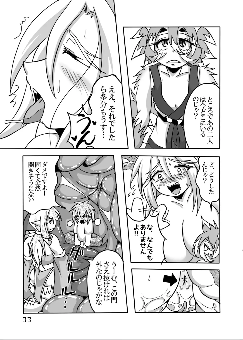 龍神様と俺 - page31